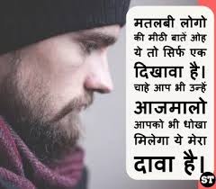 Family status is an entertainment blog. 50 à¤¦ à¤¨ à¤¯ à¤• à¤®à¤¤à¤²à¤¬ à¤² à¤— à¤¶ à¤¯à¤° Matlabi Duniya Status 2020 Matlabi Log Status And Quotes