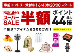 もうすぐ始まる楽天スーパーセール。スーパーセールでkurasu coffee kyoto 楽天市場店でコーヒー豆とドリッパーを買おうと思って、お気に入りに登録していたら、2月後半から商品表示ができなくなり、3月になって、ついに、kurasu にアクセスいただきありがとうござい æ¥½å¤©ã‚¹ãƒ¼ãƒ'ãƒ¼ã‚»ãƒ¼ãƒ« 6æœˆ4æ—¥ 6æœˆ11æ—¥ã¾ã§é–‹å‚¬ äººæ°—ãƒ–ãƒ©ãƒ³ãƒ‰ã®ã‚¢ãƒ'ãƒ¬ãƒ« ã‚¹ãƒ‹ãƒ¼ã‚«ãƒ¼ãªã©ãŒæœ€å¤§åŠé¡ä»¥ä¸Šã®å¤§ã‚»ãƒ¼ãƒ« Up To Date