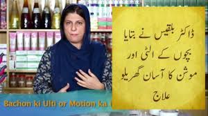 Maybe you would like to learn more about one of these? Bachon K Ulti Motion Ka Asan Ilaaj By Dr Bilquis Shaikh Youtube