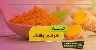 إستعيدي نضارة بشرتك ببساطة مع ماسك الكركم والنشا لأن كلا المكونان لهم فوائد خاصة جدا للبشرة ولذلك ماسك الكركم والنشا هو وصفة طبيعية Desserts Food Ice Cream