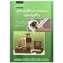 Image result for ‫دانلود کتاب سیستم های اندازه گیری دقیق حریر پوش‬‎