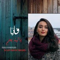 يا ليته يعلم فايا يونان Ya Laytahou Yaalam Faia Younan By Faia Younan فايا يونان On Soundcloud Supergirl Winter Scarf Singer