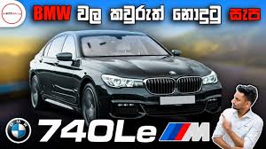 Check other bmw 7 series sedan variants price list & promos here. Bmw 740le Review By Nipul With Cars Sinhala Youtube
