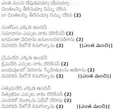 Ashirwadam, a telugu version of the popular christian song in recent times, the blessing written by steven furtick, chris brown, kari jobe, cody song : All Telugu Christian Songs Lyrics Posts Facebook