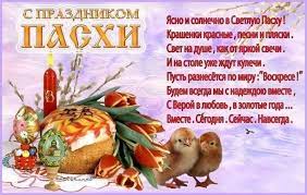 Как от них изменяется все вокруг нас и в нас самих! Pozdravleniya S Pashoj V Stihah I Proze S Otkrytkami