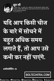 Bruce Lee Quotes In Hindi Part 10 Brucelee Bruceleequotes Kurttasche Good Thoughts Quotes Bruce Lee Quotes Motvational Quotes