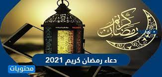 دعاء شهر شعبان ، شهر شعبان هو شهر تُزاد فيه أرزاق المؤمنين لشهر رمضان، وتزين \ دعاء النصف من شعبان. Gxekk2enrnr1pm
