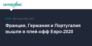 Евро 2020 результаты на flashscore.ru показывают евро 2021 (euro 2020) таблицу, livescore, счет и статистику матчей (авторы мячей, красные карточки, и т.д.). E2yhfs0f0h7qam