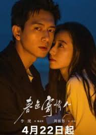 Qingchuan's Veil of Vengean Recap, Plot, Synopsis, Total Episodes