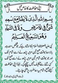 Dibaca sebanyak 3x setelah melaksanakan sholat subuh dan. Har Kisam Ki Shar Say Bachnay Ki Dua Bismillahillazi La Yadurru Ma As Mihi Shai Un Fil Ardi Wa Laa Fis Sam In 2021 Islamic Love Quotes Quran Verses Quran Quotes Verses