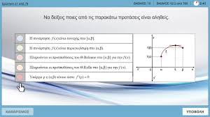 Πέρασαν σε σχολές ενώ έγραψαν μόνο το όνομα τους! Ma8hmatika Panellhnies 2020 For Android Apk Download