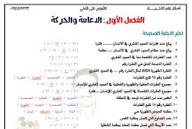 المراجعة النهائية فى الاحياء اسئلة على المنهج بالكامل بالاجابات ثانوية عامة 2020 اعداد القيصر على فتحى بسم الله الرحمن الرحيم ، السلام عليكم ورحمه الله وبركاته أهلا ومرحبا. Ù…Ø±Ø§Ø¬Ø¹Ø© Ù„ÙŠÙ„Ø© Ø§Ù…ØªØ­Ø§Ù† Ø§Ù„Ø§Ø­ÙŠØ§Ø¡ Ø¨Ø§Ù„Ø§Ø¬Ø§Ø¨Ø§Øª Ø§Ù„ØµÙ Ø§Ù„Ø«Ø§Ù„Ø« Ø§Ù„Ø«Ø§Ù†ÙˆÙ‰ 2020 Ø§Ù„Ù‚ÙŠØµØ± Ø¹Ù„Ù‰ ÙØªØ­Ù‰