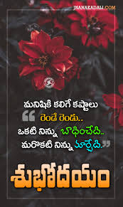 Life good morning quotes in english with images. Telugu Good Morning Inspirational Quotes Messages On Life In Telugu Jnana Kadali Com Telugu Quotes English Quotes Hindi Quotes Tamil Quotes Dharmasandehalu