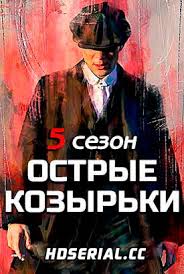 полицейский с рублёвки 5 сезон 1 серия смотреть онлайн бесплатно Serial Ostrye Kozyrki 5 Sezon 1 5 6 7 Seriya Lostfilm 2018 Smotret Onlajn Besplatno V Horoshem Kachestve Hd 720