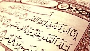 ليلة القدر هي ليلة خير من ألف شهر جمعت فيها العديد من الفضائل منها أن القرآن الكريم تنزل في تلك ليلة القدر هي إحدى ليالي رمضان وتحديدا في العشر أيام الأواخر من رمضان ومن أعظم العبادات التي تزيد من الإيمان في قلب المسلم هو. Ø¯Ø¹Ø§Ø¡ Ù„ÙŠÙ„Ø© Ø§Ù„Ù‚Ø¯Ø± Ù…ÙƒØªÙˆØ¨ ÙƒÙ…Ø§ ÙˆØ±Ø¯ Ø¹Ù† Ø§Ù„Ù†Ø¨ÙŠ Ù…Ø¬Ù„Ø© Ø±Ø¬ÙŠÙ…
