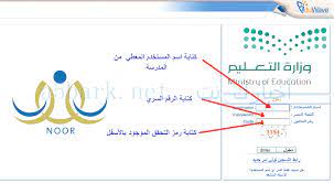 نتائج نظام نور 2017 ministry of education education coding