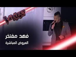 فهد مفتخر يغني قالوا ترى لعبادي الجوهر Social Media Manager Social Media Social
