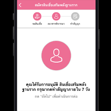 มีใครกู้สินเชื่อเสริมพลังฐานราก กับธนาคารออมสินผ่านบ้างคะ รอนานมั้ยกว่าจะแจ้งผลการขอสินเชื่อ มาอัพเดท พูดคุยกันหน่อย. Gsb Empower Loan