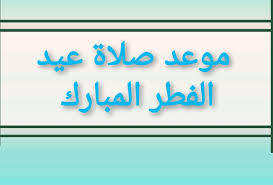 A coptic orthodox online archive Ù…ÙˆØ¹Ø¯ ØµÙ„Ø§Ø© Ø¹ÙŠØ¯ Ø§Ù„ÙØ·Ø± Ø§Ù„Ù…Ø¨Ø§Ø±Ùƒ 2021 ÙÙŠ Ù…Ø­Ø§ÙØ¸Ø§Øª Ù…ØµØ± Ù†Ø¨Ø¶ Ø§Ù„Ø³Ø¹ÙˆØ¯ÙŠØ©