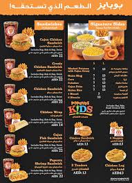 بوبايز منيو دبي