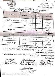 Check spelling or type a new query. Ø¬Ø¯ÙˆÙ„ Ø§Ù…ØªØ­Ø§Ù†Ø§Øª Ø§Ù„ØµÙ Ø§Ù„Ø«Ø§Ù„Ø« Ø§Ù„Ø¥Ø¹Ø¯Ø§Ø¯ÙŠ Ø§Ù„ØªØ±Ù… Ø§Ù„Ø«Ø§Ù†ÙŠ 2021