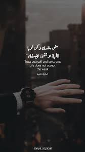 كن قويا trust yourself quotes islamic pictures