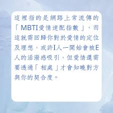 兩性愛情｜MBTI 8大迷思：I跟E人最匹配？別被「巴納姆效應」綁架