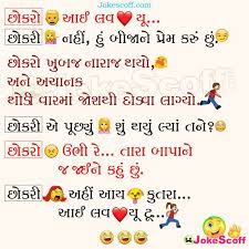 Jokes do not have to be funny. Girlfriend Boyfriend Funniest Gujarati Jokes For Whatsapp And Fb Jokescoff