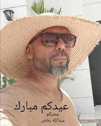 نتمنى لكم عيدا سعيدا وقضاء وقتا ممتعا مع من تحبون