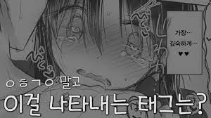 하트눈 태그? 히토미 태그 모음 VOL.2 [1분 요약] - YouTube