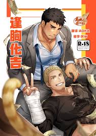 Cow Bell Gozu Otto かうべる牛頭夫 (Gozu Bokujou Gozu牧場) Archives - Read Bara Manga  Online