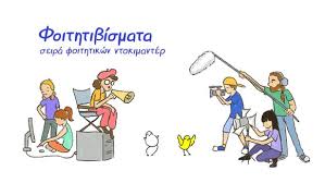 Η βουλή τηλεόραση είναι ο τηλεοπτικός σταθμός της βουλής των ελλήνων. Boylh Tv 3ekinoyn Ta Foithtibismata Media