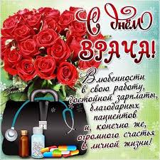 День медработника отмечается в третье воскресенье первого летнего месяца. Otkrytki S Dnem Vracha S Dnem Medika Na Professionalnye Prazdnikiotkrytka Dlya Vatsap Whatsapp