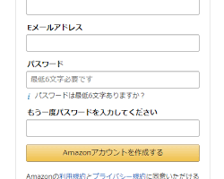 Amazonアソシエイト登録画面の画像