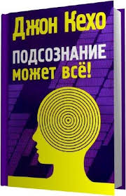 джон кехо подсознание может все скачать полную версию бесплатно Keho Dzhon Podsoznanie Mozhet Vse 2011 Mp3 Skachat Audioknigi Besplatno Bez Registracii