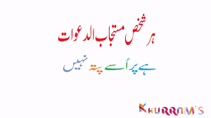 To avoid calamities and diseases. Urdu Bayan Mustajaab Ud Da Waat Kaun By Hafiz Javeed Usman Rabbani By Markazus Salaam