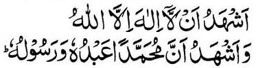 ا ش ه د ا ن ال اا ل ه ا ل االله و ا ث ه د ا ن م ح م د ا ر س ؤل الله Makna Syahadat