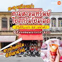 Thaivetro Oldtown Ice cream