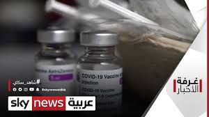 Maybe you would like to learn more about one of these? Ù„Ù‚Ø§Ø­ Ø³ÙŠÙ†ÙˆÙØ§Ø±Ù… Ø§Ù„ØµÙŠÙ†ÙŠ Ù…ÙˆØ§ÙÙ‚Ø© Ø§Ù„ØµØ­Ø© Ø§Ù„Ø¹Ø§Ù„Ù…ÙŠØ© ØºØ±ÙØ© Ø§Ù„Ø£Ø®Ø¨Ø§Ø± Youtube