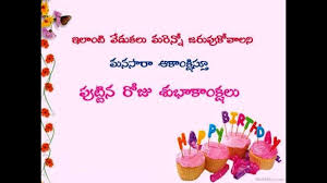Best telugu birthday wishes happy birthday telugu images hd. Beautiful Happy Birthday Wishes In Telugu Birthday Greetings Happy Birthday Messages In Telugu Youtube