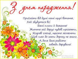 І сьогодні, в день народження, приймайте вітання! Kartinki Z Dnem Narodzhennya Ukrayinskoyu Listivki Ta Privitannya Top Kyiv Info