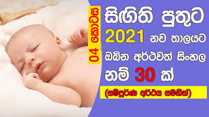 5 Important Facts To Select A Sinhala Baby Names