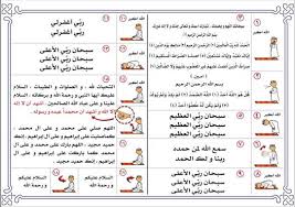 اليكم بعض الصور لتعليم الصلاه الصحيحه. Ø·Ø±ÙŠÙ‚Ø© Ø§Ù„ØµÙ„Ø§Ø© Ø§Ù„ØµØ­ÙŠØ­Ø© Ø¨Ø§Ù„ØµÙˆØ± Ø·Ø±ÙŠÙ‚Ù‡ Ø§Ø±ÙƒØ§Ù† Ø§Ù„Ø³Ø¹Ø§Ø¯Ù‡ ØµØ¨Ø§Ø­ Ø§Ù„Ø­Ø¨