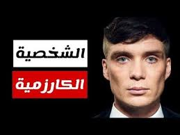 توماس شيلبي يقدم لك 5 خدع لتصبح ذو كاريزما خارقة youtube movie posters movies poster