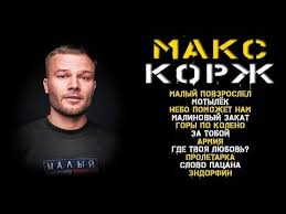 Все новинки музыки 2021 года. Download Skachati Pisnyu Maks Korzh Mp3 Mp4 Unlimited Nisom Mp3