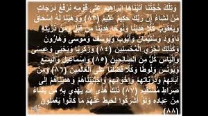 الآيات التي جمعت أسماء الأنبياء إبراهيم الحصري Youtube