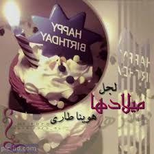 رمزيات عيد ميلاد رمزيات تورتة عيد ميلاد تويتر جميلة desserts birthday cake cake
