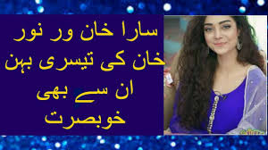 Just like sarah, noor also joined the entertainment industry. Beautiful Sisters Sarah Khan Noor Khan Aisha Khan Youtube