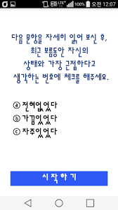 Maybe you would like to learn more about one of these? ë¬´í•œë„ì „ì—ì„œ ì‹¤ì‹œí•œ ìŠ¤íŠ¸ë ˆìŠ¤ ìžê°€ ì§„ë‹¨ í…ŒìŠ¤íŠ¸ Fur Android Apk Herunterladen