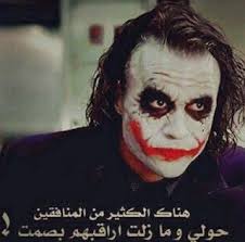 صور جوكر صور الجوكر احلى صور الجوكر الرائعة صورة جوكر جديدة اجمل صور جوكر جديدة Joker Images Joker Wallpapers Joker Quotes